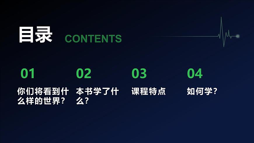 高二物理秋季开学第一课课件（全国通用）第3页
