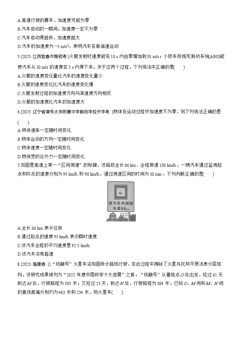 2026高考物理大一轮复习-第一章 第1练 运动的描述-专项训练【含答案】第2页