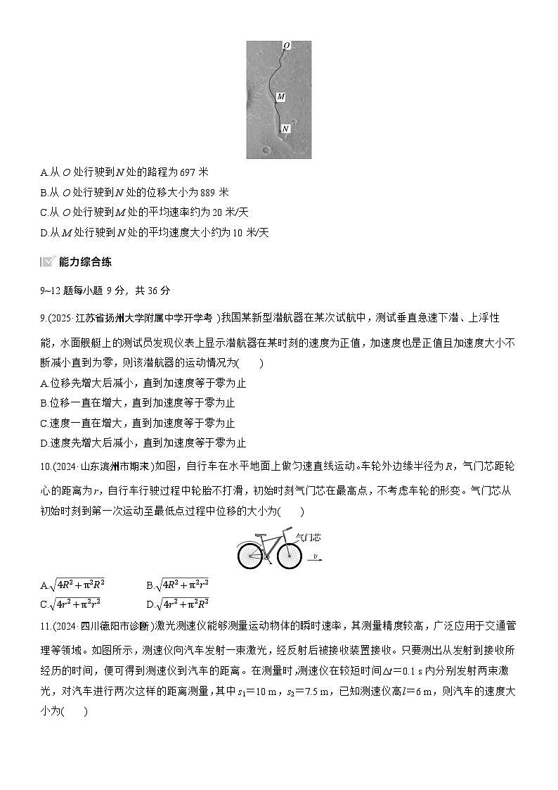 2026高考物理大一轮复习-第一章 第1练 运动的描述-专项训练【含答案】第3页