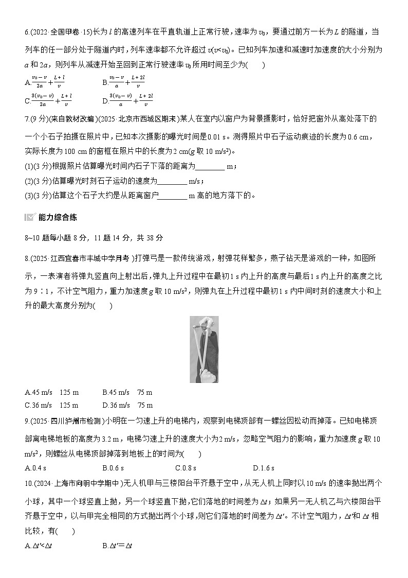 2026高考物理大一轮复习-第一章 第3练 自由落体运动和竖直上抛运动 多过程问题-专项训练【含答案】第2页