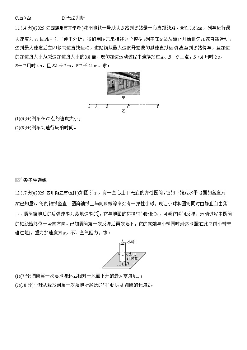 2026高考物理大一轮复习-第一章 第3练 自由落体运动和竖直上抛运动 多过程问题-专项训练【含答案】第3页
