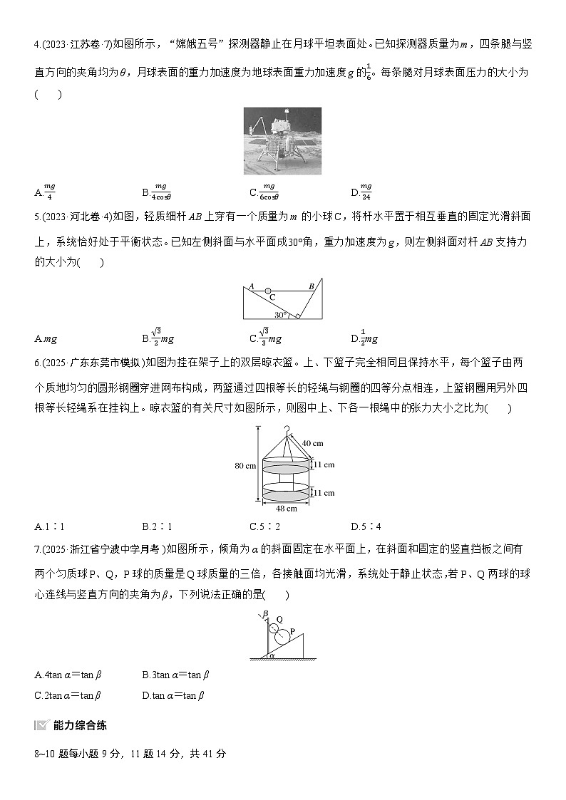 2026高考物理大一轮复习-第二章 第8练 牛顿第三定律 共点力的平衡-专项训练【含答案】第2页
