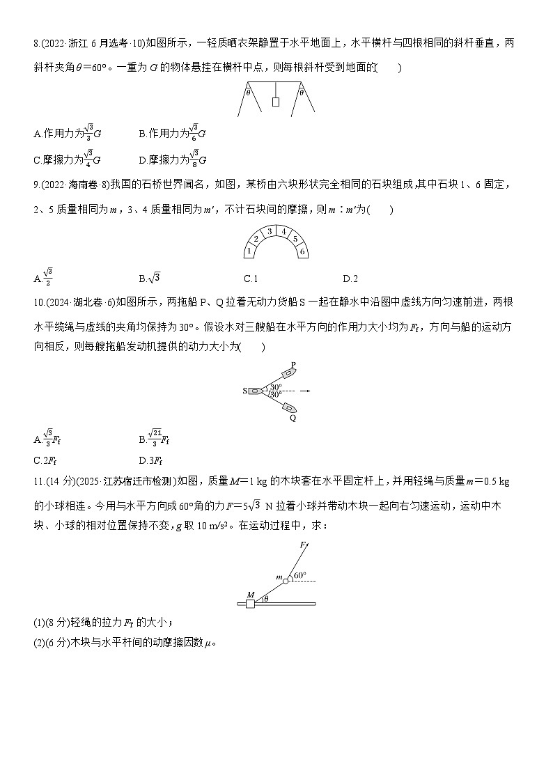 2026高考物理大一轮复习-第二章 第8练 牛顿第三定律 共点力的平衡-专项训练【含答案】第3页