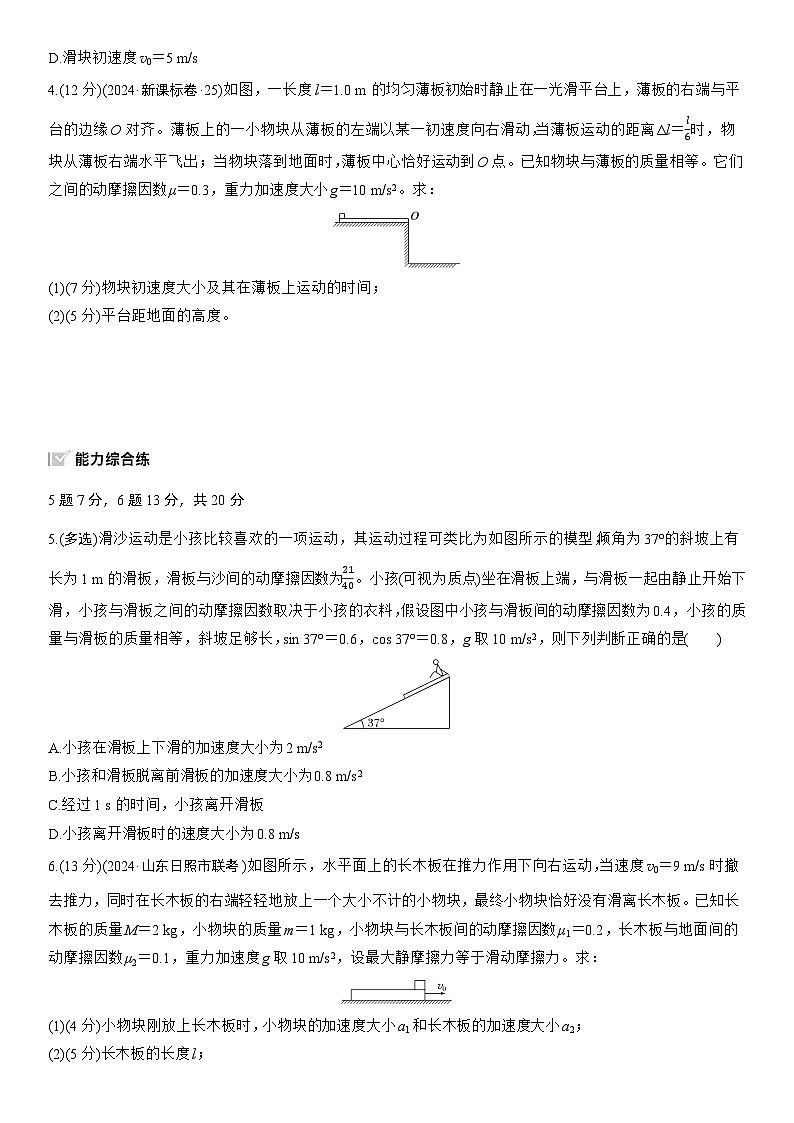2026高考物理大一轮复习-第三章 第15练 专题强化：“滑块—木板”模型中的动力学问题-专项训练【含答案】第2页