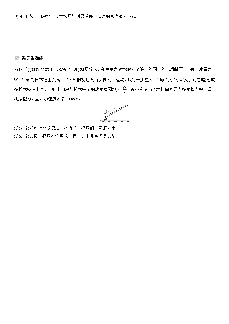 2026高考物理大一轮复习-第三章 第15练 专题强化：“滑块—木板”模型中的动力学问题-专项训练【含答案】第3页