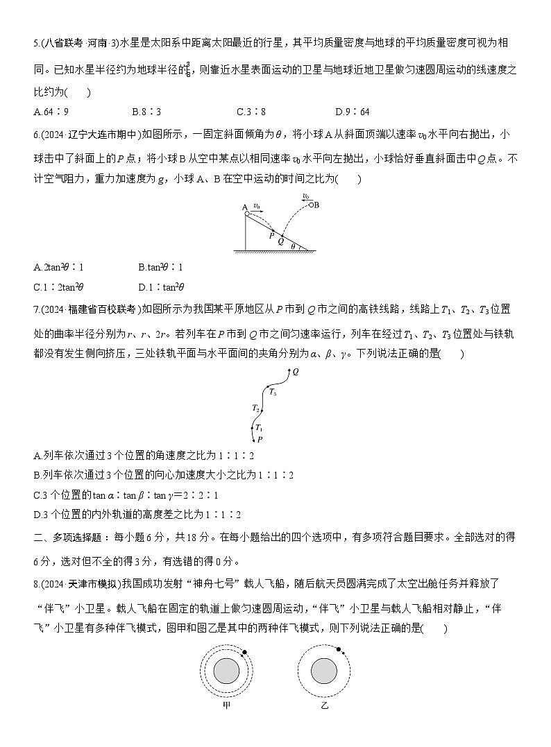 2026高考物理大一轮复习-第五章 阶段复习练(二)力与曲线运动-专项训练【含答案】第2页
