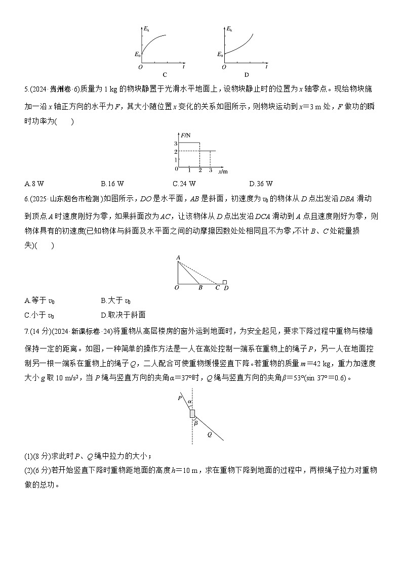 2026高考物理大一轮复习-第六章 第27练 动能定理及其应用-专项训练【含答案】第2页