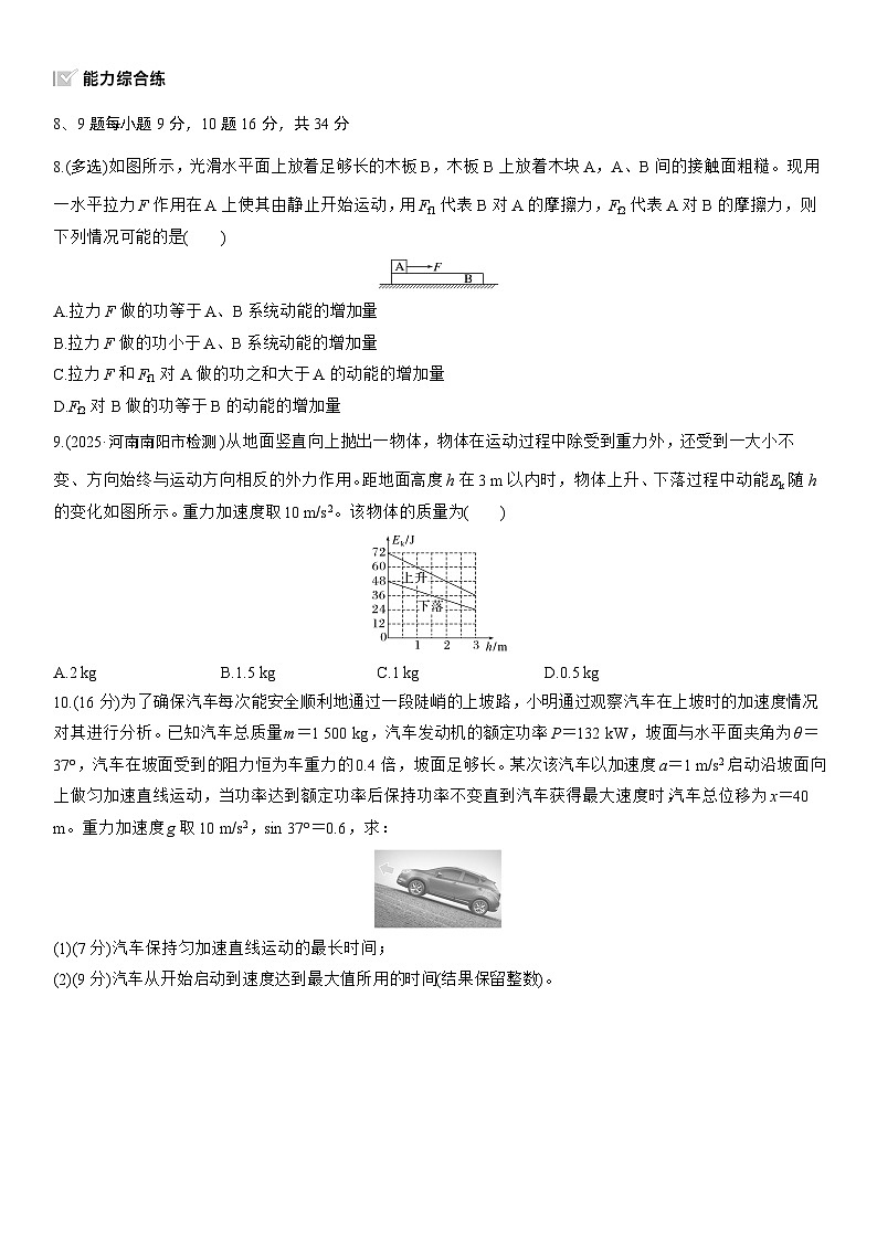 2026高考物理大一轮复习-第六章 第27练 动能定理及其应用-专项训练【含答案】第3页