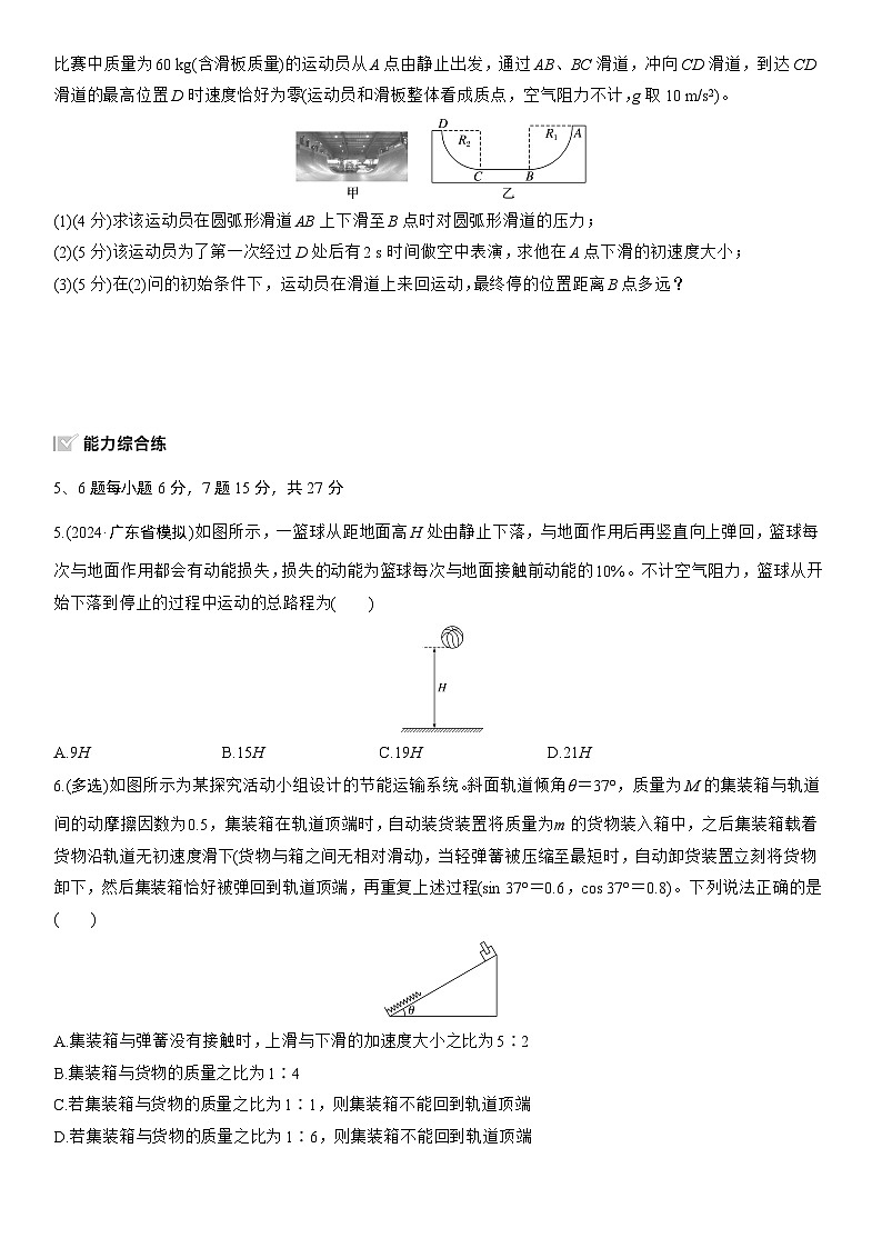 2026高考物理大一轮复习-第六章 第28练 动能定理在多过程问题中的应用-专项训练【含答案】第2页
