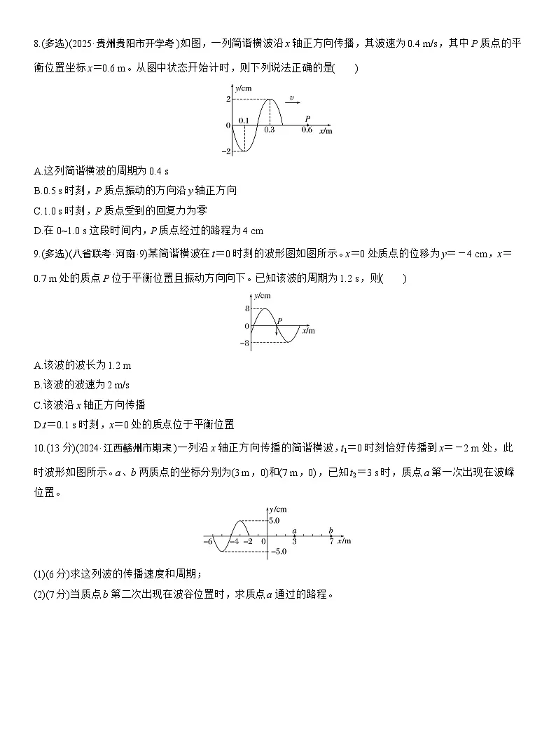 2026高考物理大一轮复习-第八章 第41练 机械波[A]-专项训练【含答案】第3页