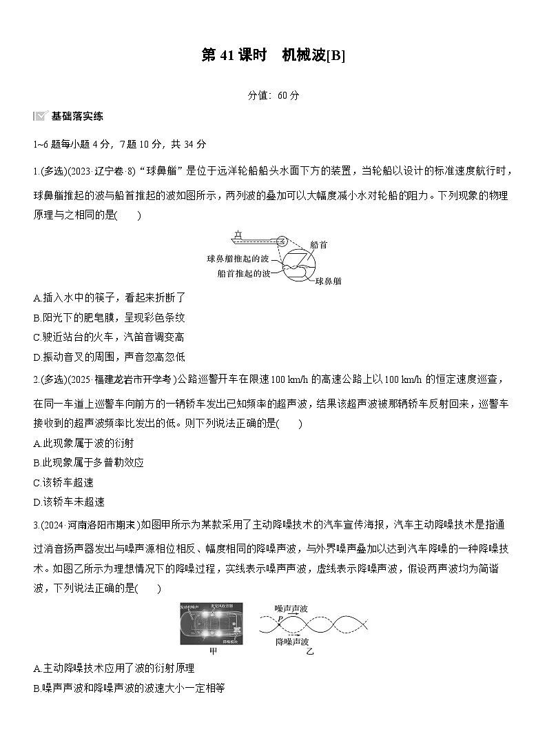 2026高考物理大一轮复习-第八章 第41练 机械波[B]-专项训练【含答案】第1页