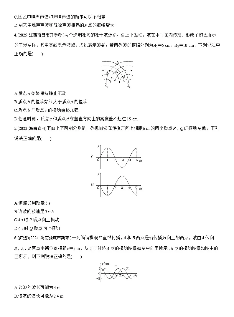 2026高考物理大一轮复习-第八章 第41练 机械波[B]-专项训练【含答案】第2页