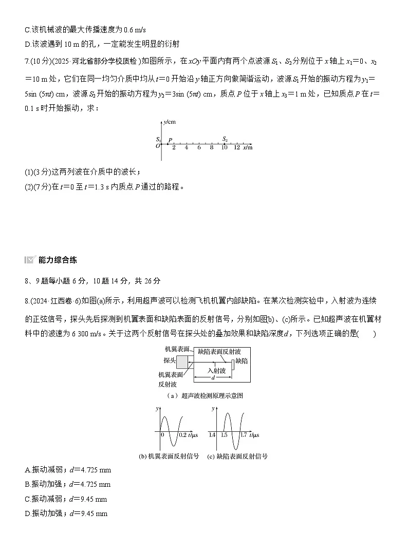 2026高考物理大一轮复习-第八章 第41练 机械波[B]-专项训练【含答案】第3页