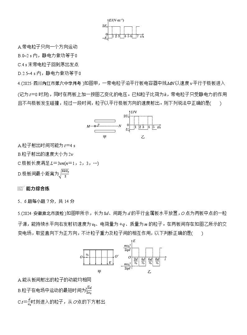 2026高考物理大一轮复习-第九章 第48练 专题强化：带电粒子在交变电场中的运动-专项训练【含答案】第2页