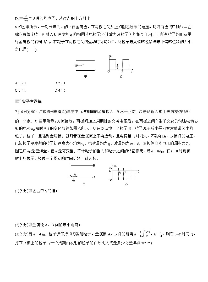 2026高考物理大一轮复习-第九章 第48练 专题强化：带电粒子在交变电场中的运动-专项训练【含答案】第3页