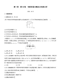 2026高考物理大一轮复习-第十章 第50练 电路的基本概念及电路分析-专项训练【含答案】
