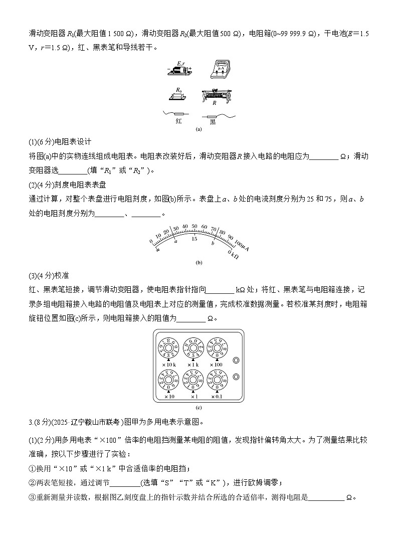 2026高考物理大一轮复习-第十章 第56练 实验十三：用多用电表测量电学中的物理量-专项训练【含答案】第2页