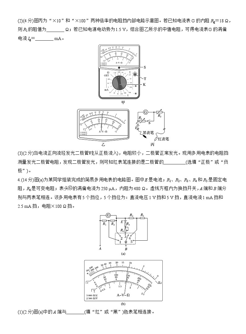 2026高考物理大一轮复习-第十章 第56练 实验十三：用多用电表测量电学中的物理量-专项训练【含答案】第3页