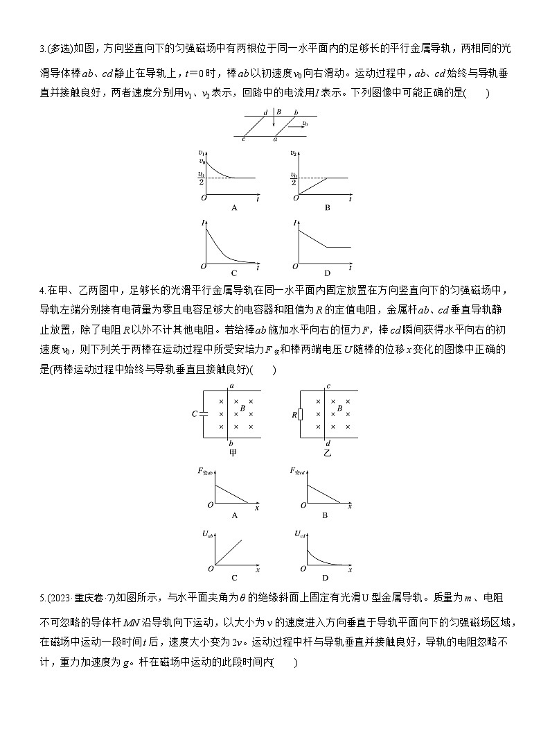 2026高考物理大一轮复习-第一十二章 第70练 专题强化：电磁感应中的动量问题-专项训练【含答案】第2页