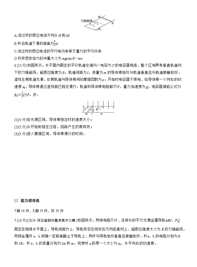 2026高考物理大一轮复习-第一十二章 第70练 专题强化：电磁感应中的动量问题-专项训练【含答案】第3页