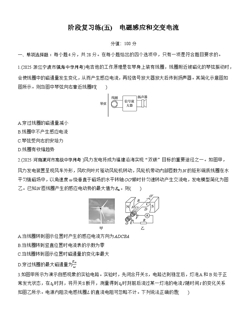 2026高考物理大一轮复习-第一十三章 阶段复习练(五)电磁感应和交变电流-专项训练【含答案】第1页