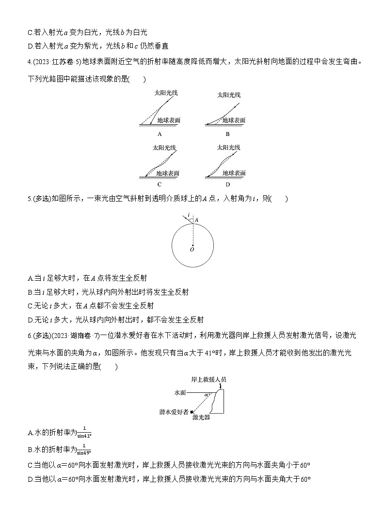 2026高考物理大一轮复习-第一十四章 第74练 光的折射、全反射[A]-专项训练【含答案】第2页