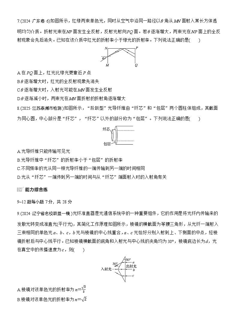 2026高考物理大一轮复习-第一十四章 第74练 光的折射、全反射[A]-专项训练【含答案】第3页