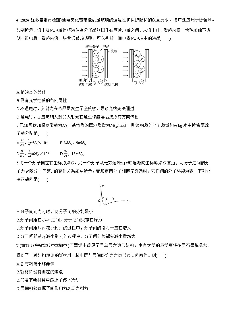 2026高考物理大一轮复习-第一十五章 第77练 分子动理论 内能 固体和液体-专项训练【含答案】第2页