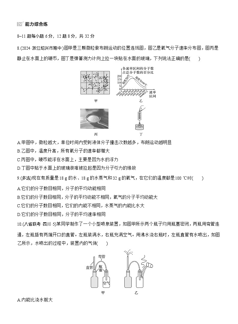 2026高考物理大一轮复习-第一十五章 第77练 分子动理论 内能 固体和液体-专项训练【含答案】第3页