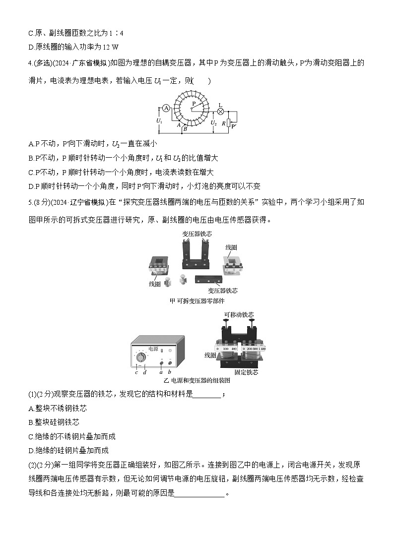 2026高考物理大一轮复习-第72练 变压器 远距离输电 实验十五：探究变压器原、副线圈电压与匝数的关系-专项训练【含答案】第2页