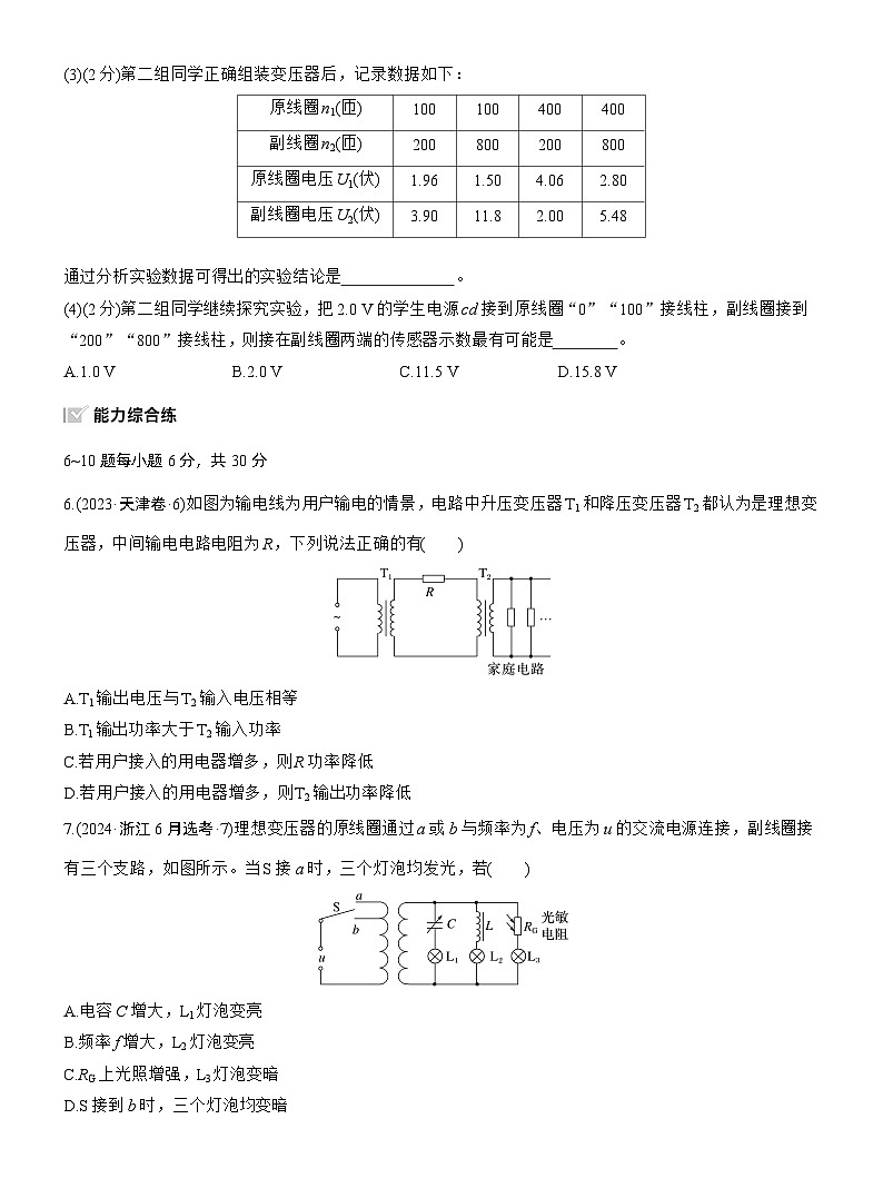 2026高考物理大一轮复习-第72练 变压器 远距离输电 实验十五：探究变压器原、副线圈电压与匝数的关系-专项训练【含答案】第3页