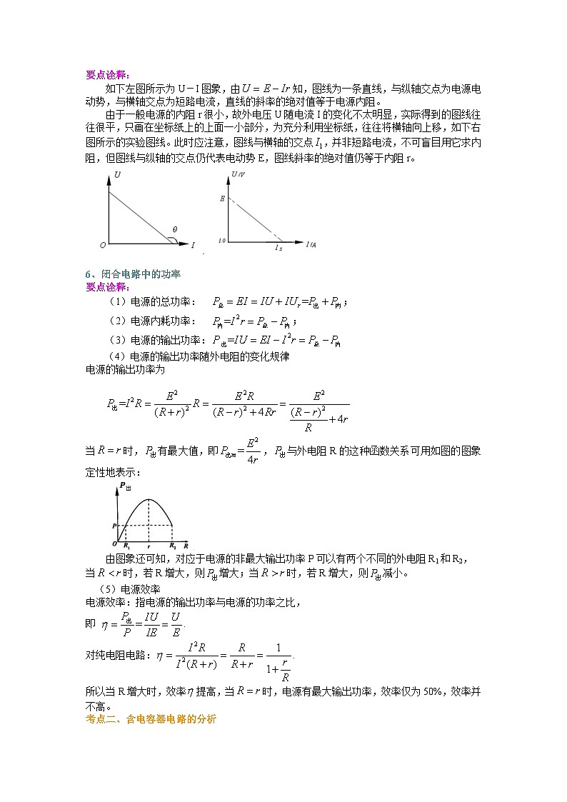 （通用）2026高考物理重难点讲练 闭合电路的欧姆定律(基础)+巩固练习（附解析）第2页