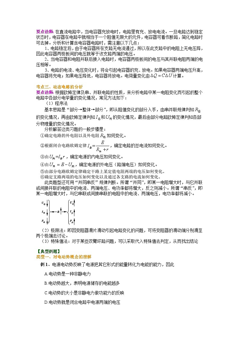 （通用）2026高考物理重难点讲练 闭合电路的欧姆定律(基础)+巩固练习（附解析）第3页