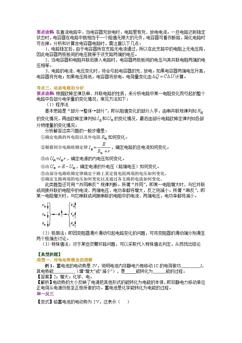 （通用）2026高考物理重难点讲练 闭合电路的欧姆定律(提高)+巩固练习（附解析）第3页