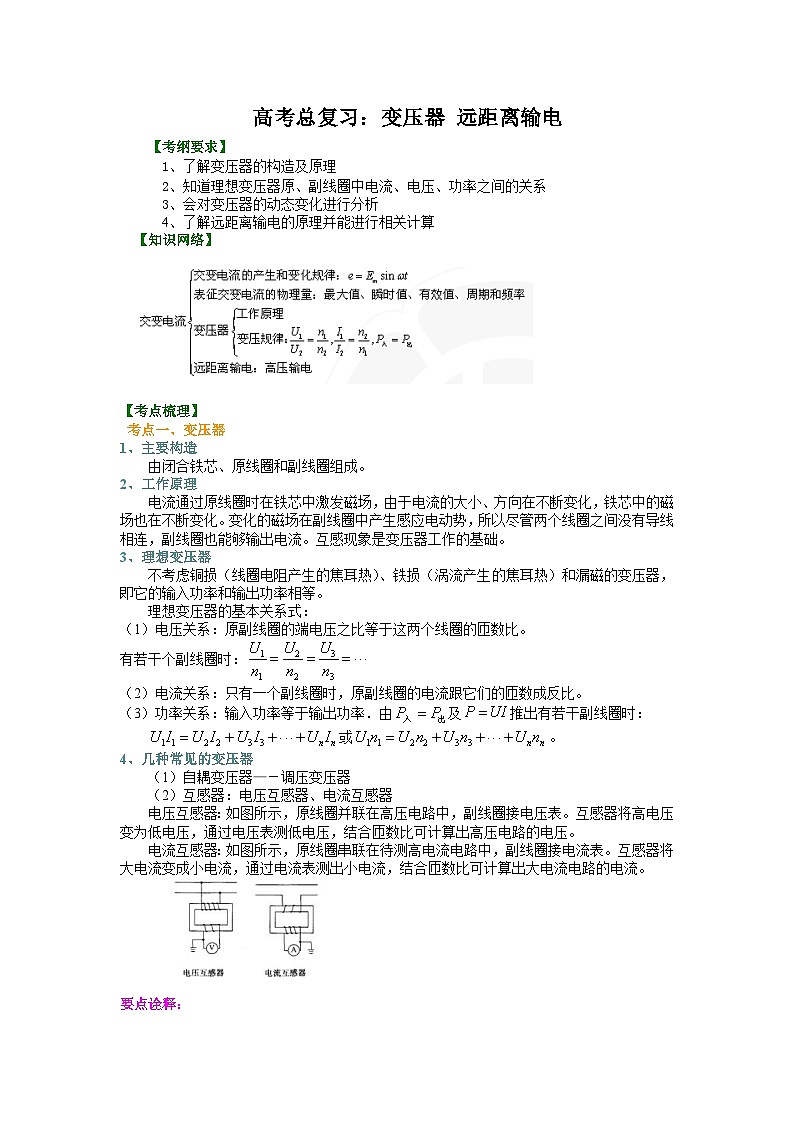 （通用）2026高考物理重难点讲练 变压器、远距离输电(提高)+巩固练习（附解析）第1页