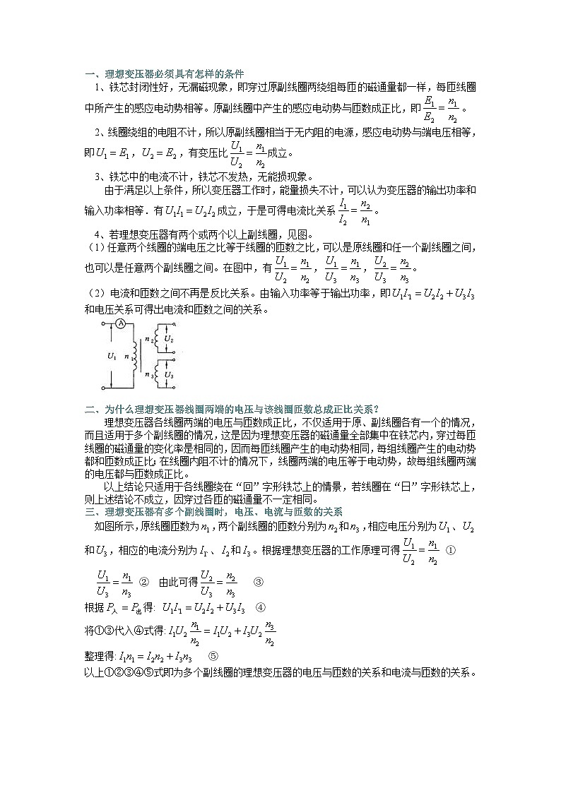 （通用）2026高考物理重难点讲练 变压器、远距离输电(提高)+巩固练习（附解析）第2页