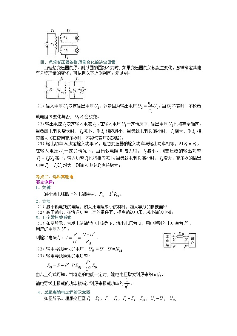 （通用）2026高考物理重难点讲练 变压器、远距离输电(提高)+巩固练习（附解析）第3页