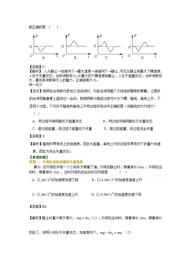 （通用）2026高考物理重难点讲练 超重和失重(基础)+巩固练习（附解析）第2页