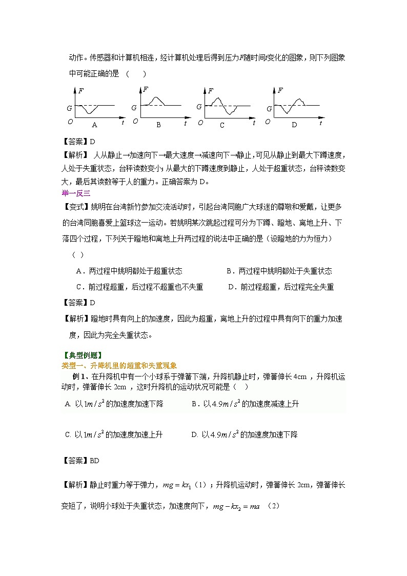 （通用）2026高考物理重难点讲练 超重和失重(提高)+巩固练习（附解析）第2页
