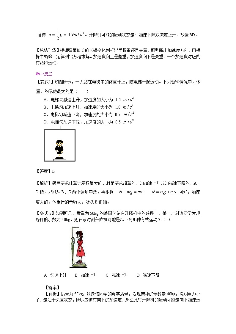 （通用）2026高考物理重难点讲练 超重和失重(提高)+巩固练习（附解析）第3页