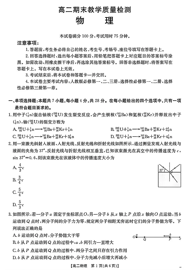 陕西省2024-2025学年高二下学期期末检测 物理试卷第1页