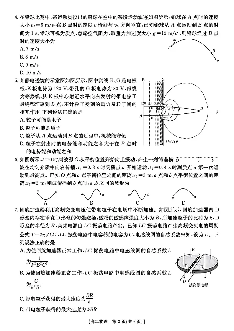 陕西省2024-2025学年高二下学期期末检测 物理试卷第2页