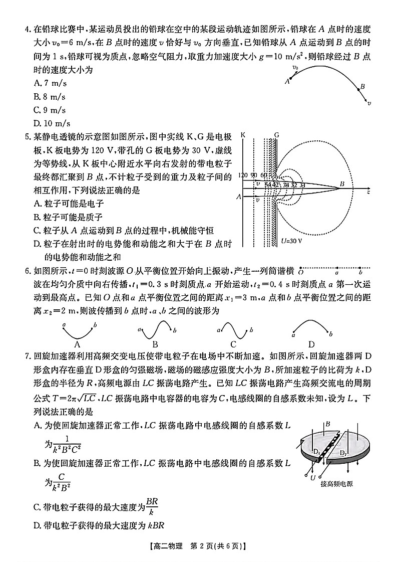 陕西省2024-2025学年高二下学期期末检测 物理试卷第2页