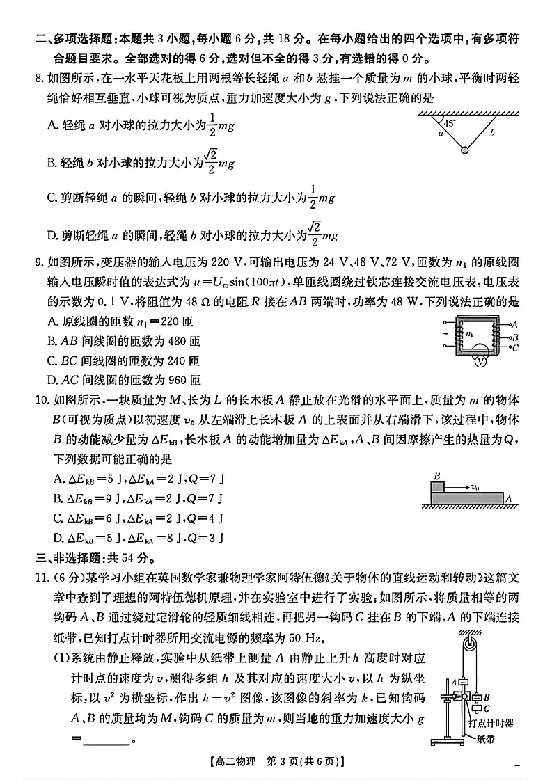 陕西省2024-2025学年高二下学期期末检测 物理试卷第3页