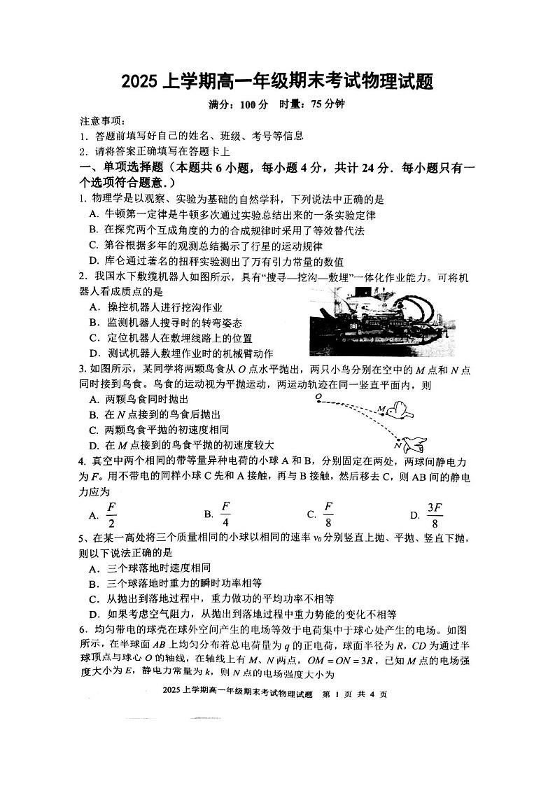 湖南省邵阳市2024-2025学年高一下学期期末考试物理试卷第1页