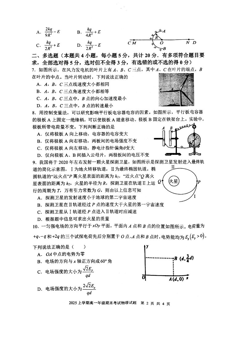 湖南省邵阳市2024-2025学年高一下学期期末考试物理试卷第2页