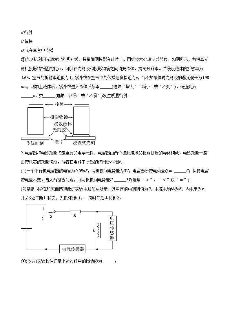 上海市二中2024-2025学年高二（下）期末物理试卷第2页