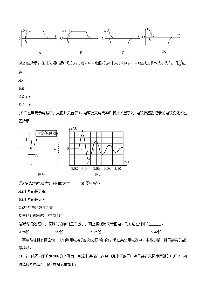 上海市二中2024-2025学年高二（下）期末物理试卷第3页