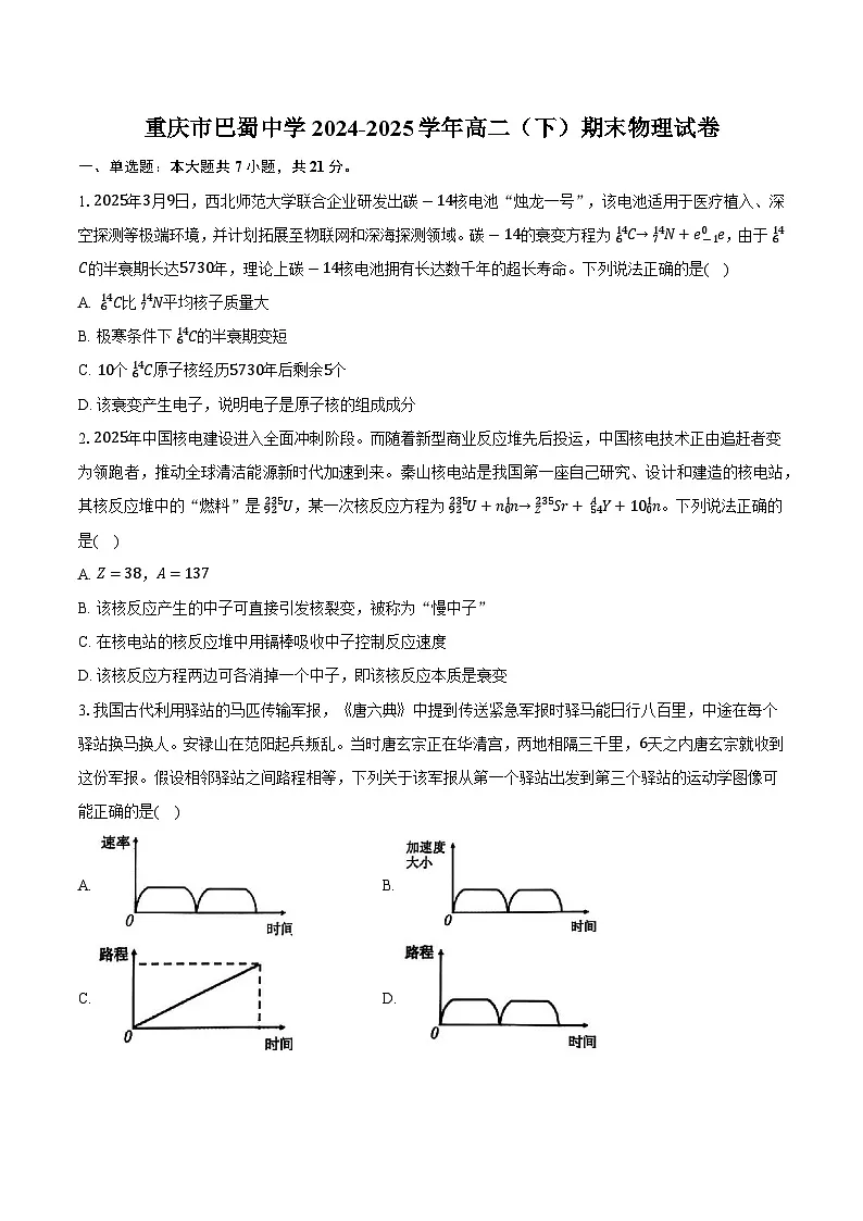 重庆市巴蜀中学2024-2025学年高二（下）期末物理试卷第1页