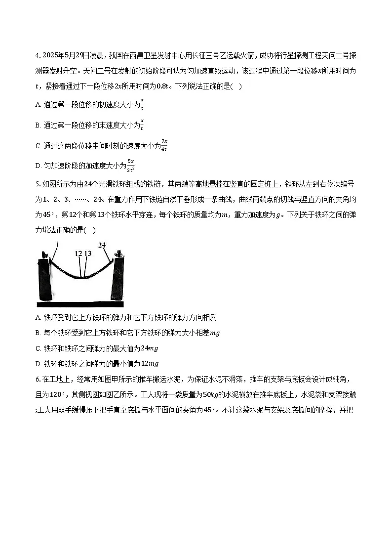 重庆市巴蜀中学2024-2025学年高二（下）期末物理试卷第2页
